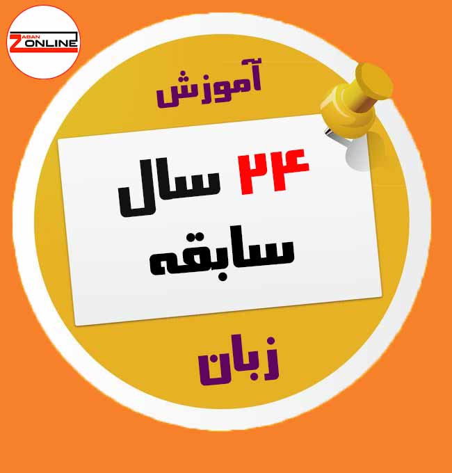 language learning history سابقه آموزش زبان