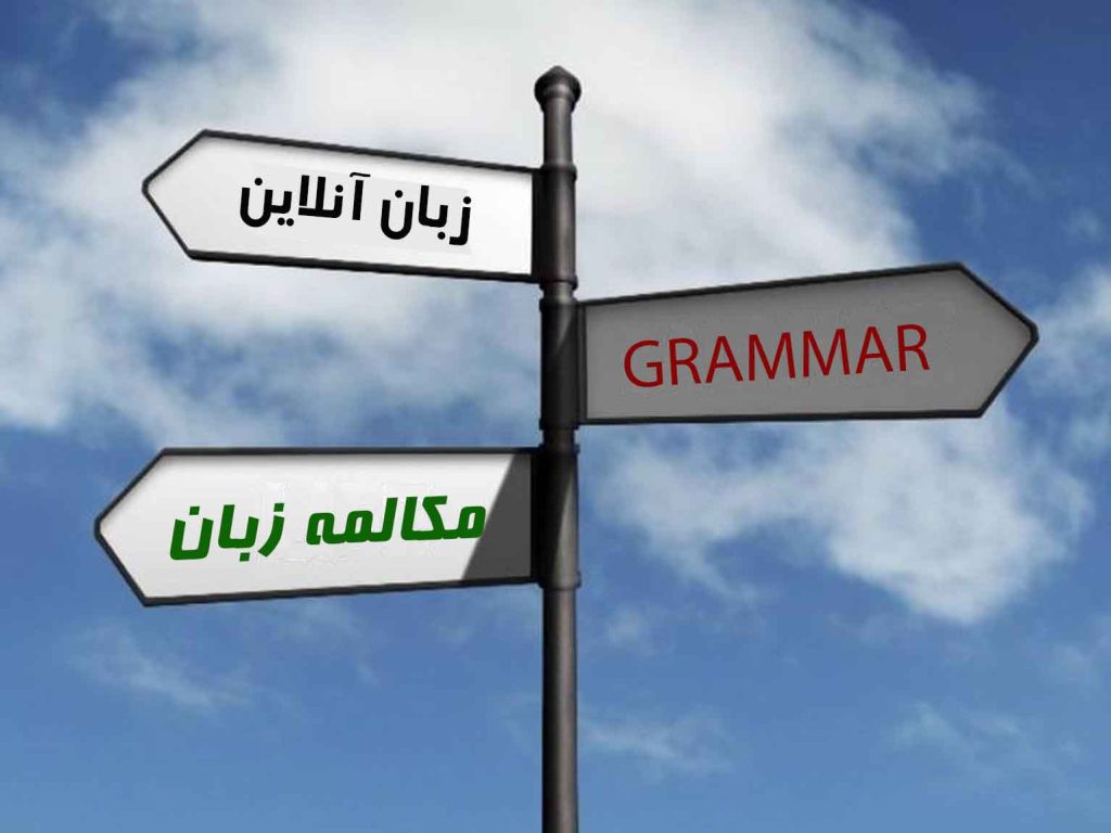 کلاس آنلاین مکالمه زبان انگلیسی